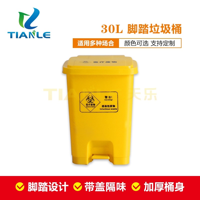 30L醫療腳踏垃圾桶